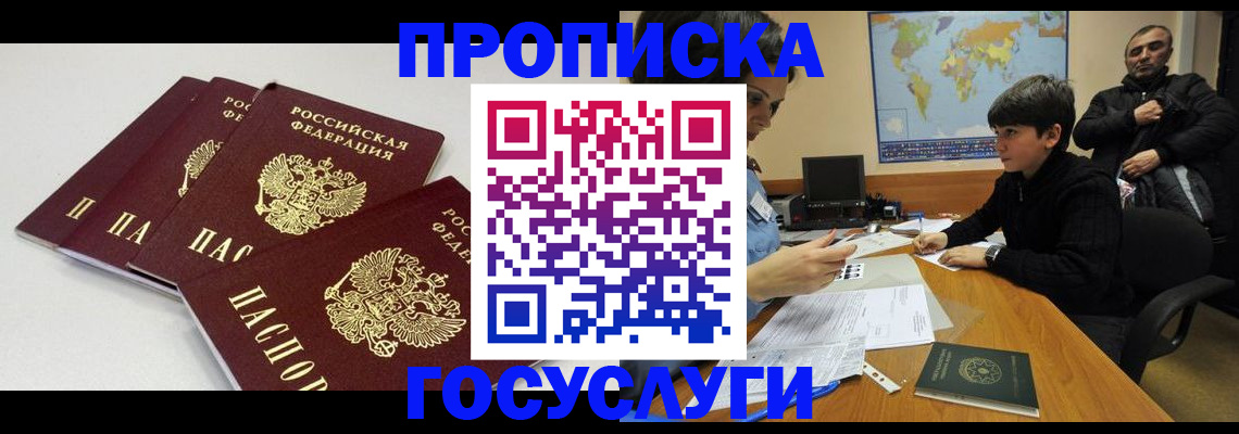 прописка для военкомата в Спасске-Дальнем